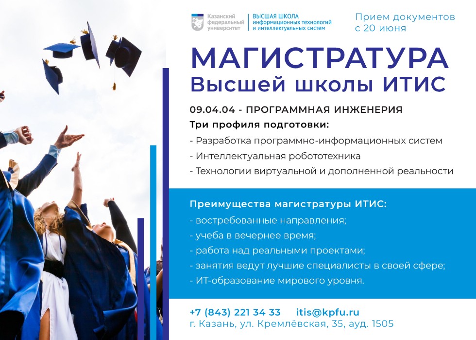 ИТ-магистратура: зачем идти и как поступить учиться ИТ-магистратура: зачем идти и как поступить учиться