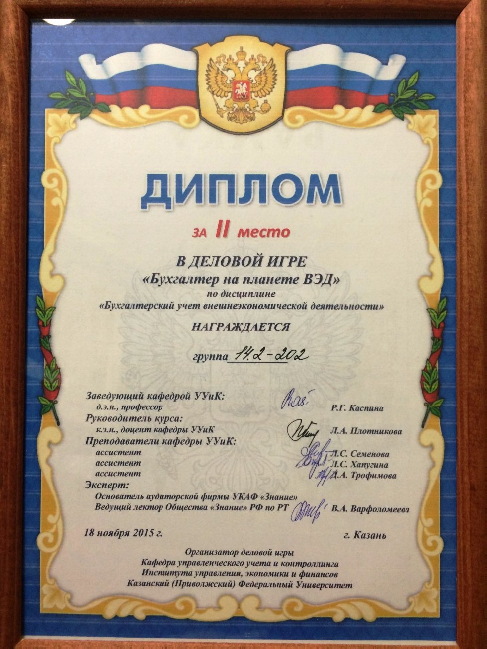 Интерактивные формы обучения. Деловая игра 'Бухгалтер на планете ВЭД' Интерактивные формы обучения. Деловая игра 'Бухгалтер на планете ВЭД'