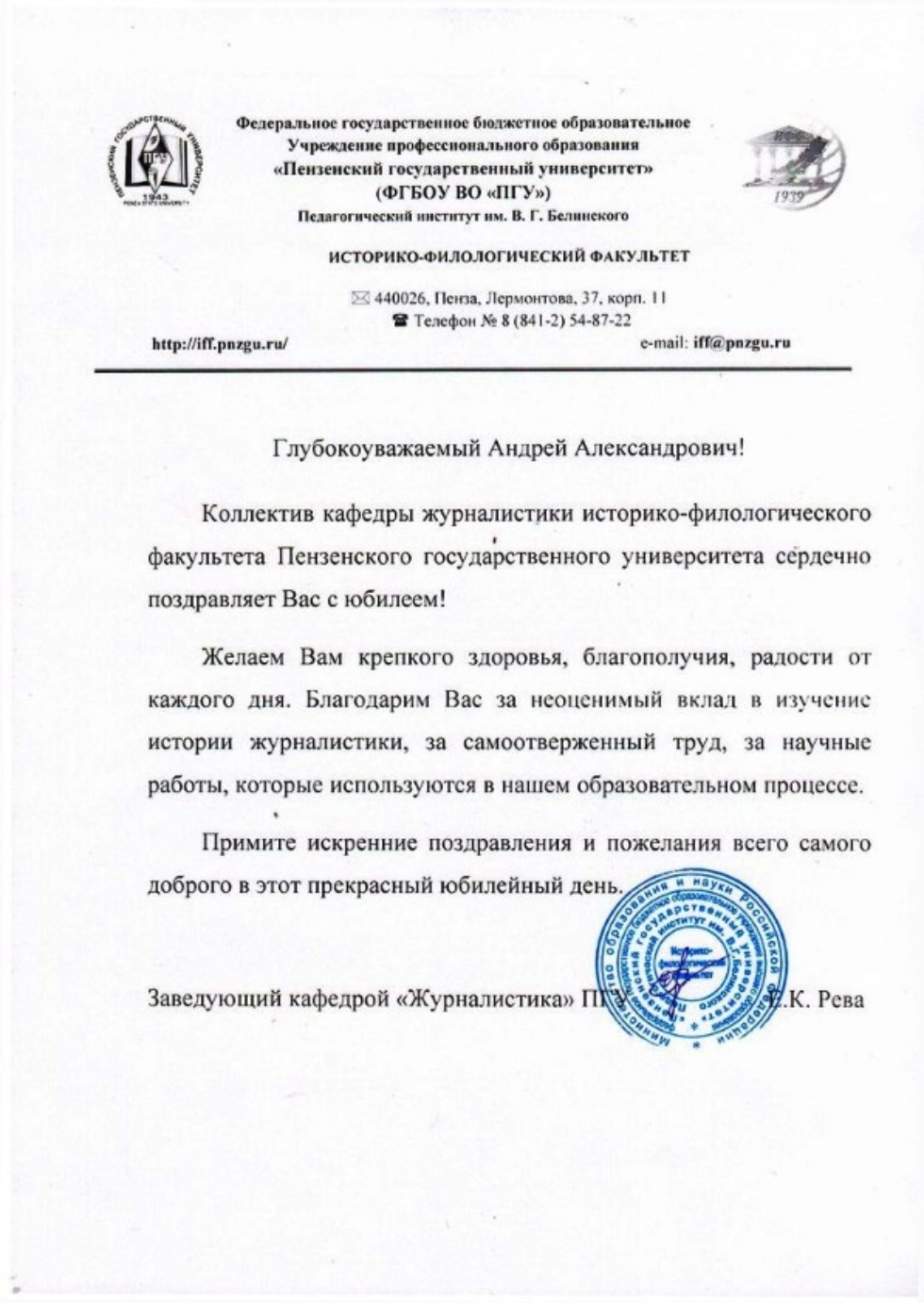 С юбилеем, Андрей Александрович! С юбилеем, Андрей Александрович!