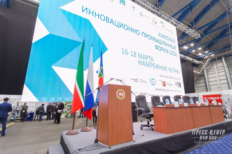 КФУ принял участие в ХI Камском инновационно-промышленном форуме КФУ принял участие в ХI Камском инновационно-промышленном форуме