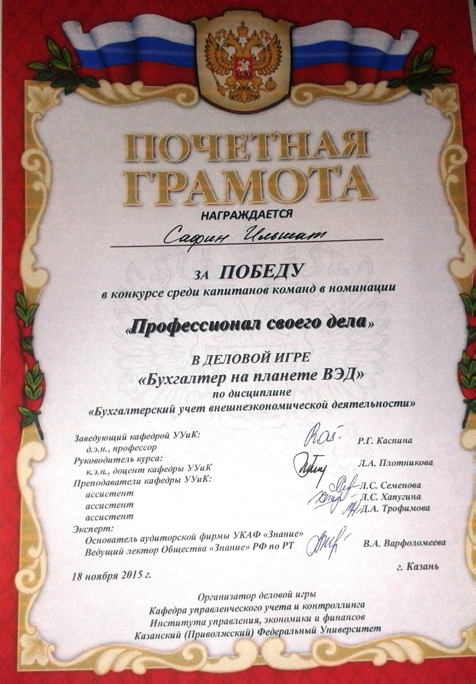 Интерактивные формы обучения. Деловая игра 'Бухгалтер на планете ВЭД' Интерактивные формы обучения. Деловая игра 'Бухгалтер на планете ВЭД'