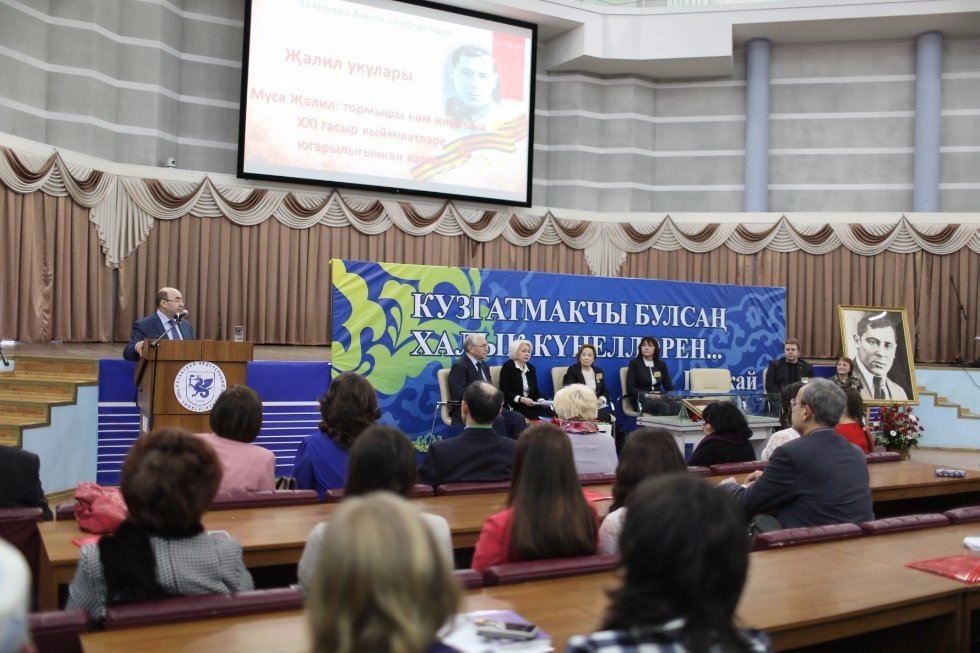 Международная научная конференция 'Джалиловские чтения. Муса Джалиль: жизнь и творчество через призму ценностей ХХI века' Международная научная конференция 'Джалиловские чтения. Муса Джалиль: жизнь и творчество через призму ценностей ХХI века'