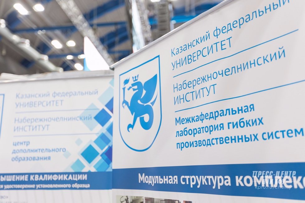 КФУ принял участие в ХI Камском инновационно-промышленном форуме КФУ принял участие в ХI Камском инновационно-промышленном форуме