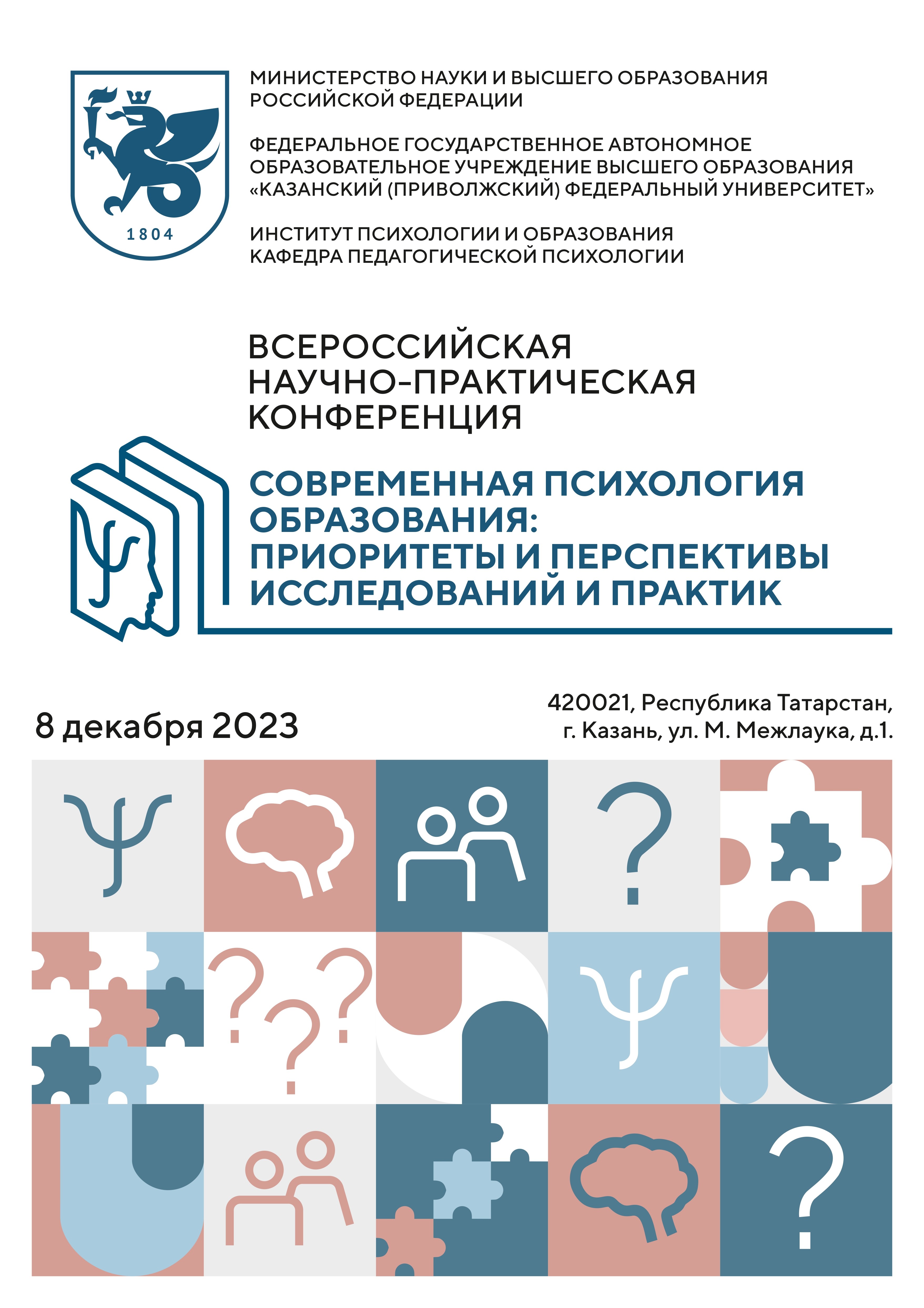 Проводимая всероссийская научно-практическая конференция Проводимая всероссийская научно-практическая конференция