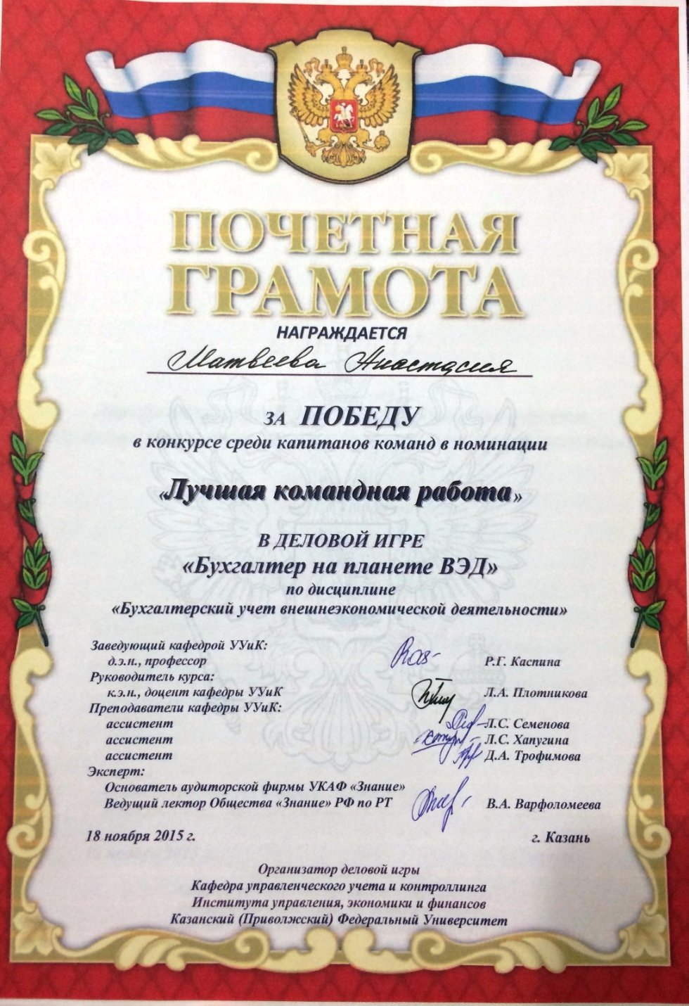 Интерактивные формы обучения. Деловая игра 'Бухгалтер на планете ВЭД' Интерактивные формы обучения. Деловая игра 'Бухгалтер на планете ВЭД'