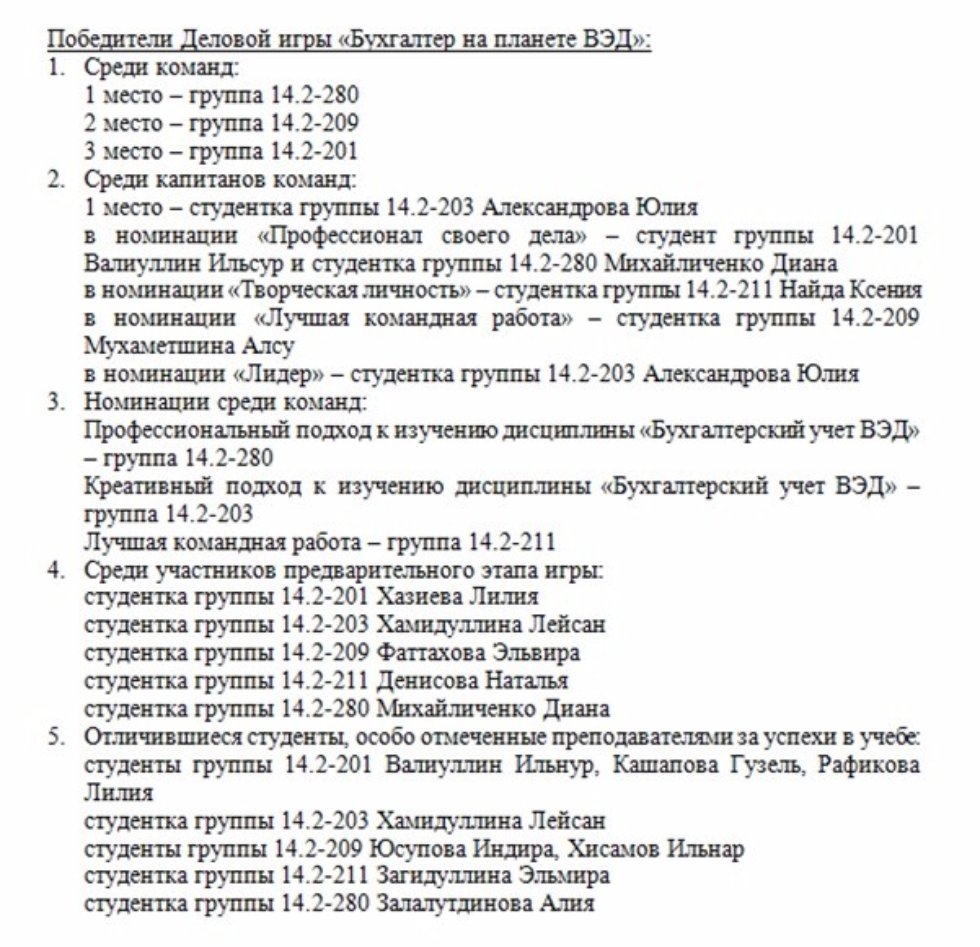 Вторая деловая игра 'Бухгалтер на планете ВЭД' Вторая деловая игра 'Бухгалтер на планете ВЭД'