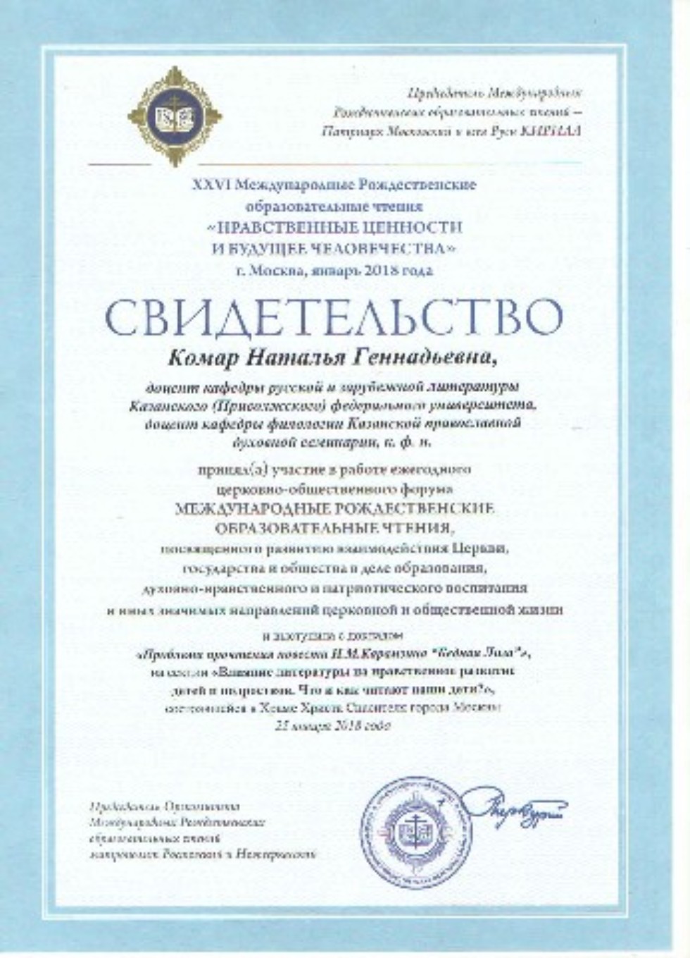 XXVI Международные Рождественские чтения XXVI Международные Рождественские чтения