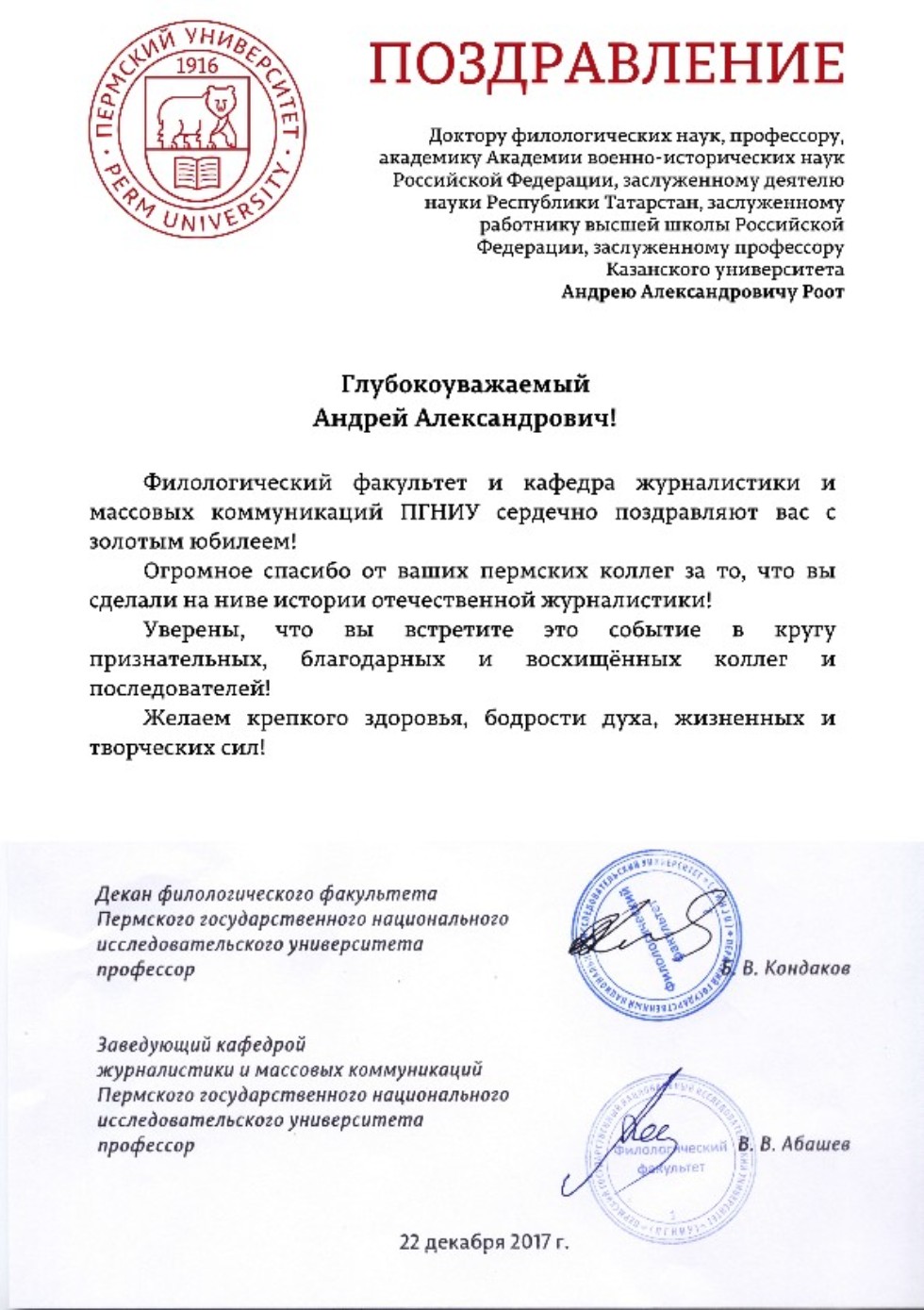 С юбилеем, Андрей Александрович! С юбилеем, Андрей Александрович!