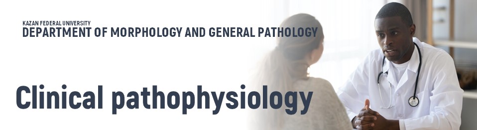   \ Academic Units \ Natural Sciences \ Institute of Fundamental Medicine and Biology \ Structure \ Departments \ Department of Morphology and General Pathology \ Education \ Clincal pathophysiology