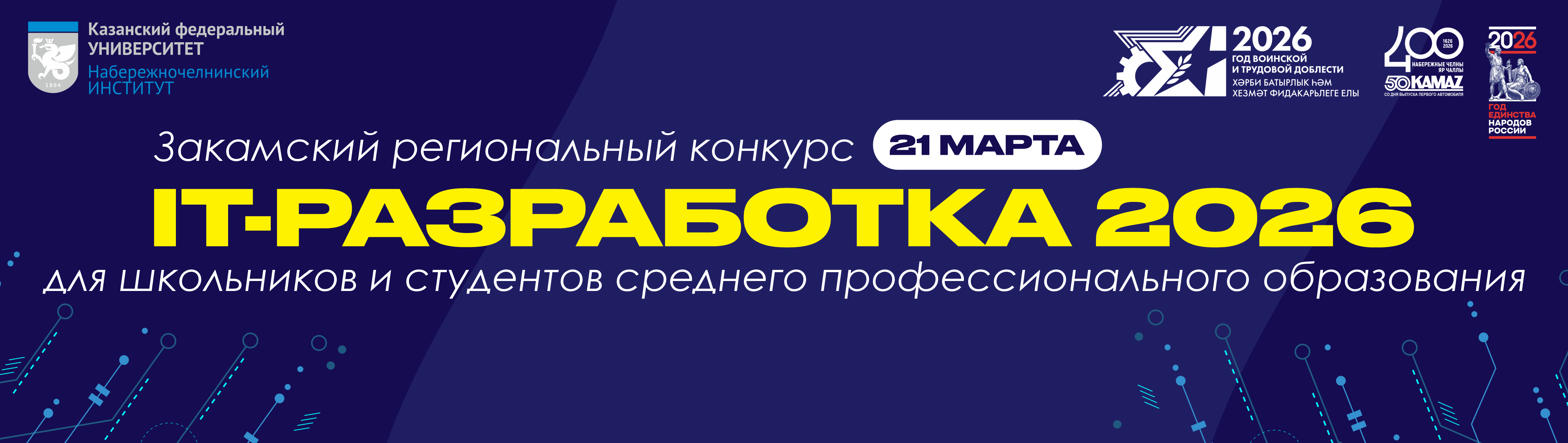 'IT-���������� 2026'