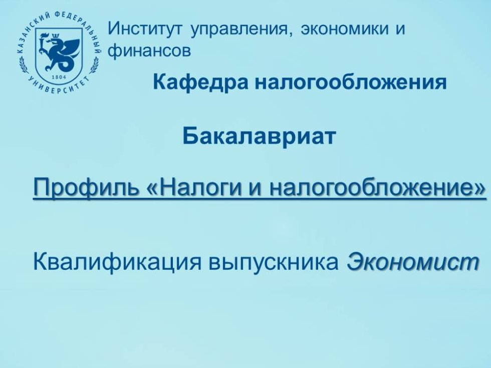 Журнал Налоги И Налогообложение