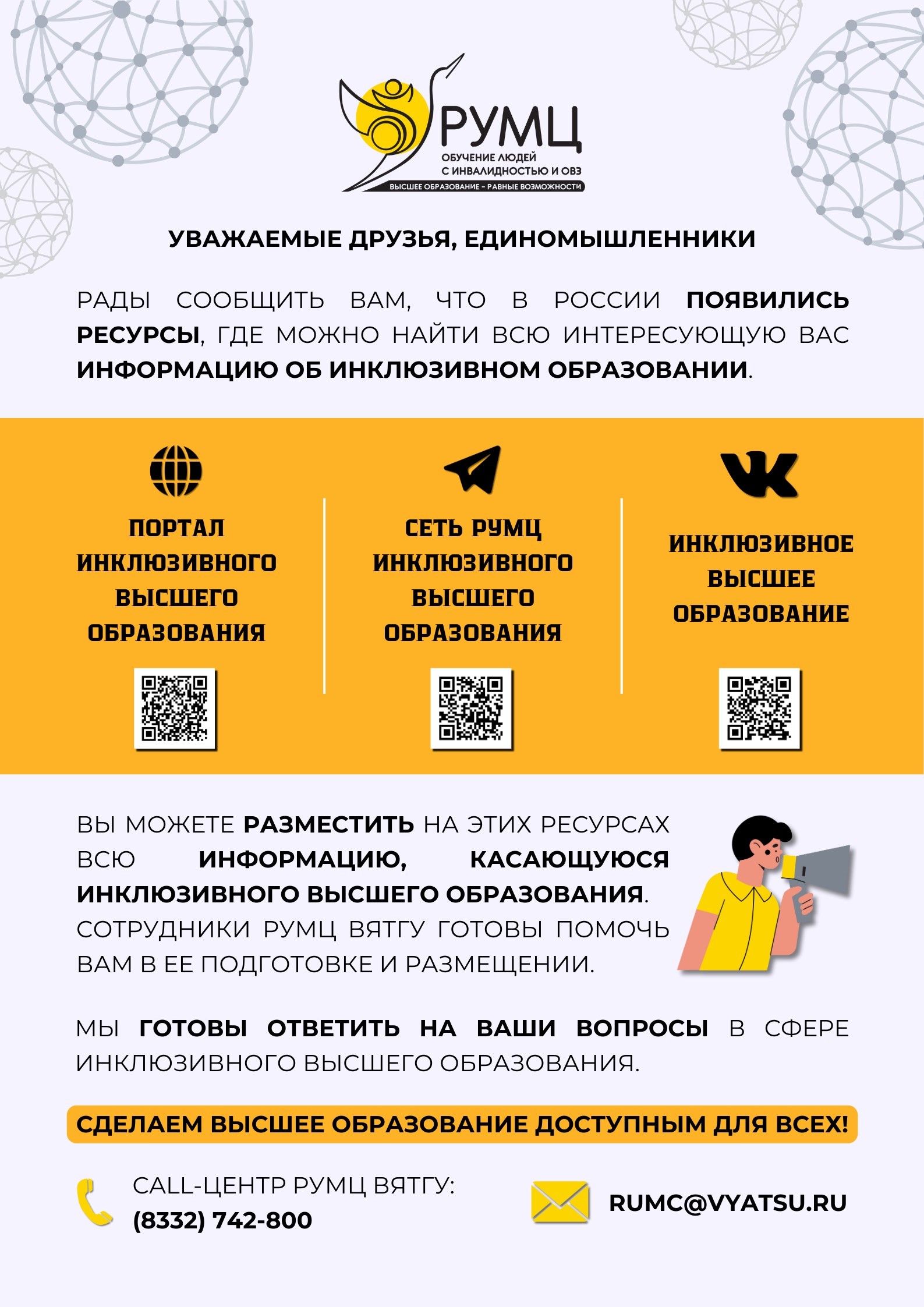 Студентам с инвалидностью и лицам с ОВЗОтдел методического обеспечения и  мониторинга образовательного процесса - Казанский (Приволжский) федеральный  университет