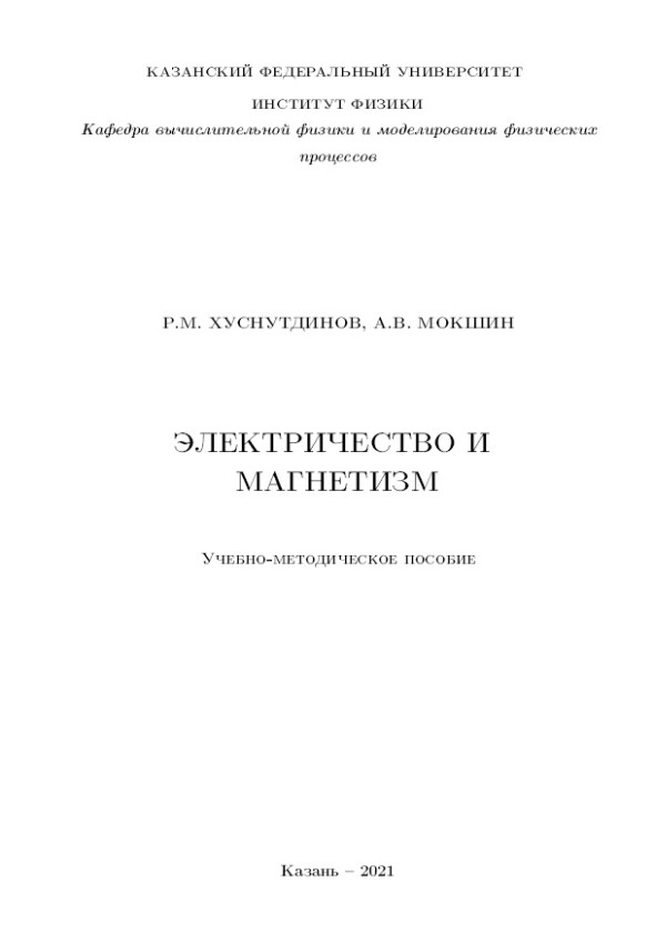 Пособие для студентов физика. Учебно-методическое пособие. Учебно-методическое пособие пример. Методическое пособие пример.