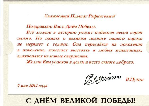 Уважаемый мая. Поздравление с днем Победы официальное. Поздравление Путина с днем Победы. Поздравление с 9 мая от президента. Поздравление с днем Победы от президента.