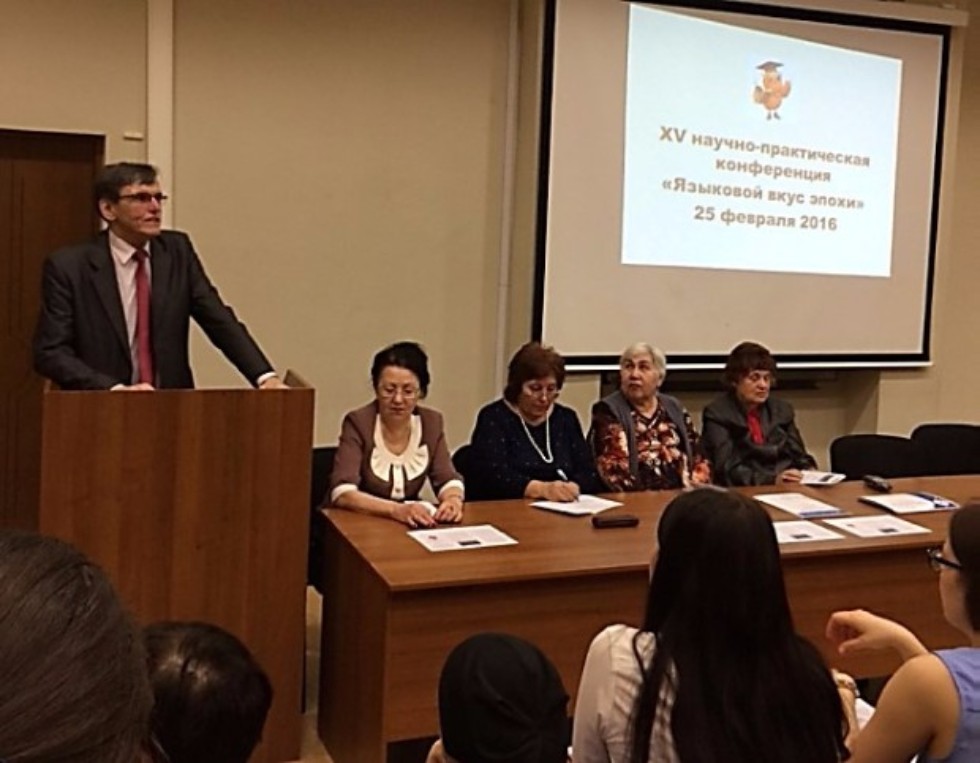 Конференция 'Языковой вкус эпохи' Конференция 'Языковой вкус эпохи'