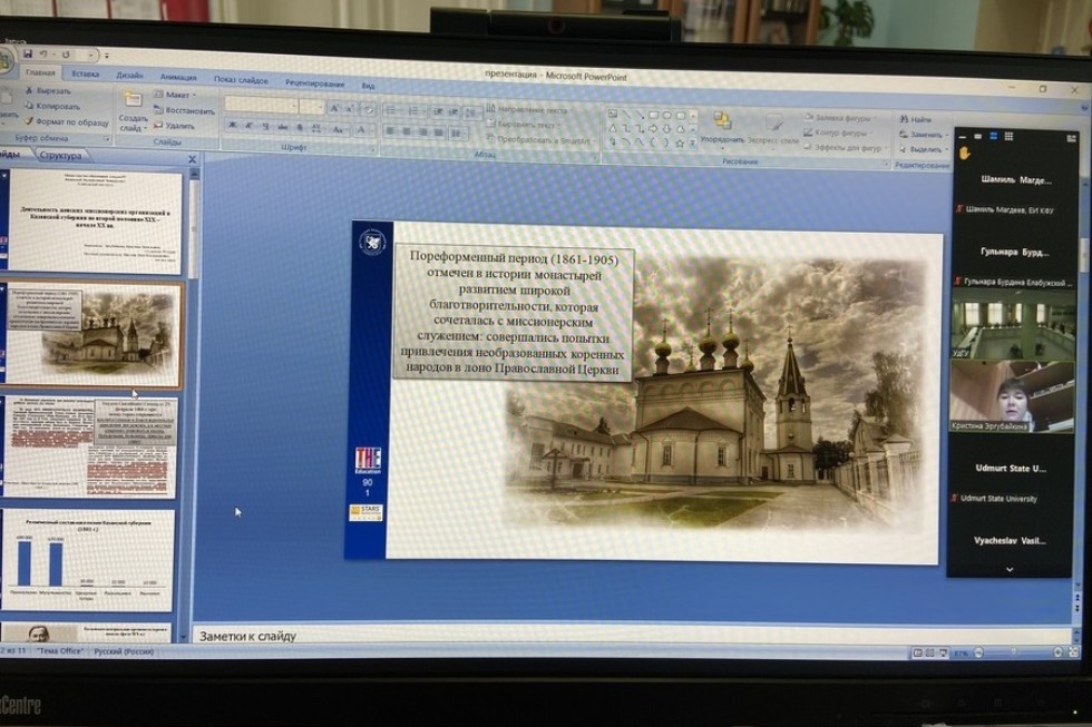 Состоялась III-я Всероссийская с международным участием научная конференция 'Актуальные проблемы региональной истории' (Удмуртский институт истории, языка и литературы УдмФИЦ УрО РАН, Удмуртский государственный университет) Состоялась III-я Всероссийская с международным участием научная конференция 'Актуальные проблемы региональной истории' (Удмуртский институт истории, языка и литературы УдмФИЦ УрО РАН, Удмуртский государственный университет)