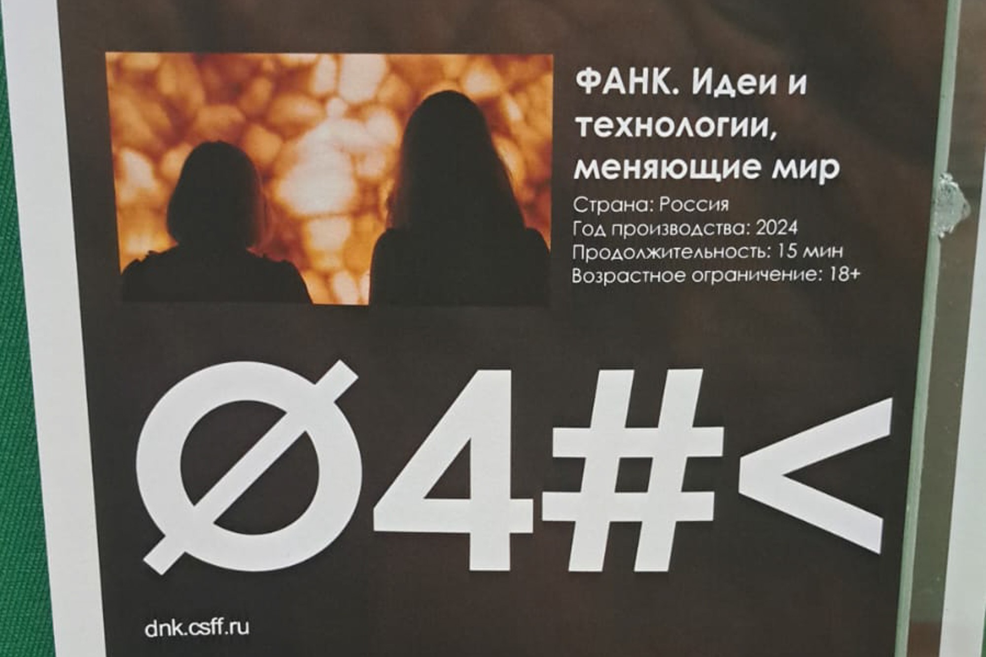 Продолжаются Дни научного кино ФАНК в Елабужском институте КФУ Продолжаются Дни научного кино ФАНК в Елабужском институте КФУ