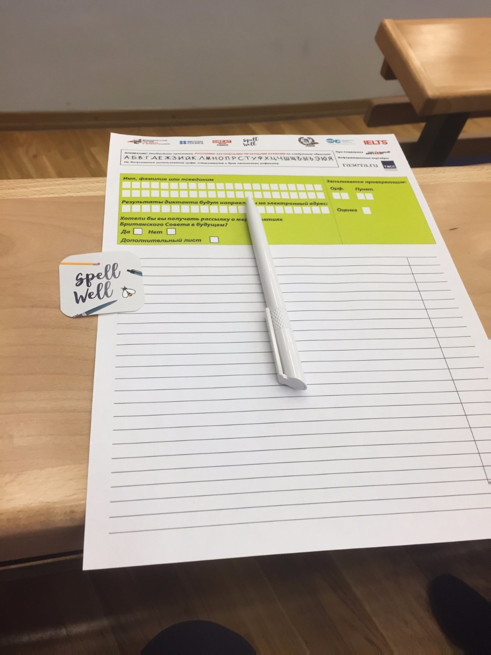 ������ ������ � ������ �������� ������� �� ����������� ����� Spell Well