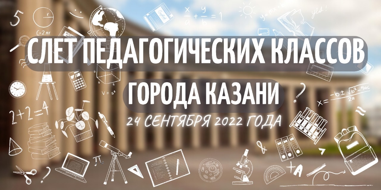Психолого-педагогические классы в ИФМК - взгляд в будущее Психолого-педагогические классы в ИФМК - взгляд в будущее