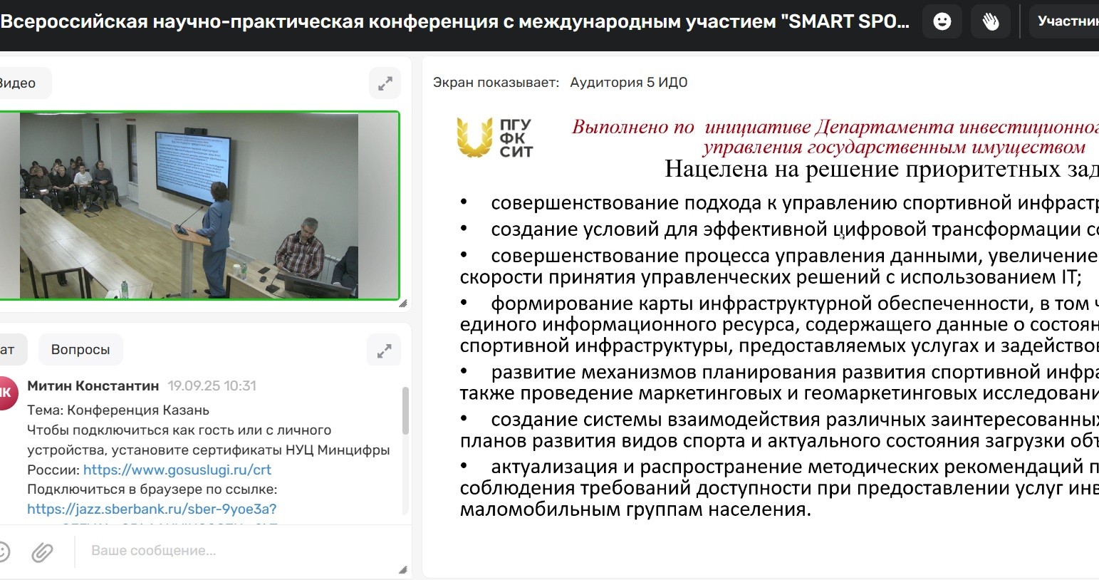 IV ������-������������ ����������� 'SMART SPORT & TOURISM: �������� ������������� � ����� ���������� ��������, ������ � �������'