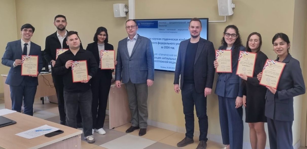 Итоговая конференция студентов КФУ Итоговая конференция студентов КФУ