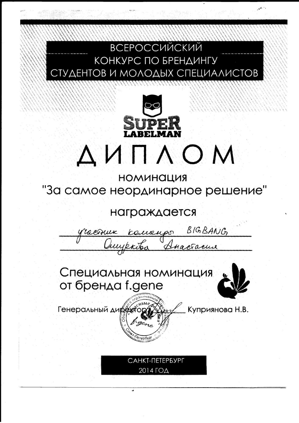 ����������� ������� ��������� ���������� � ���������������� �������� � �������� �������� � ������ ������������� ���������� �������� �� ��������� SUPERLABELMAN ? 2014!!! (����� �����-���������).