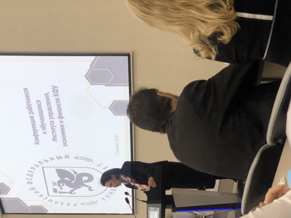 Конференция работников и обучающихся ИУЭФ КФУ Конференция работников и обучающихся ИУЭФ КФУ