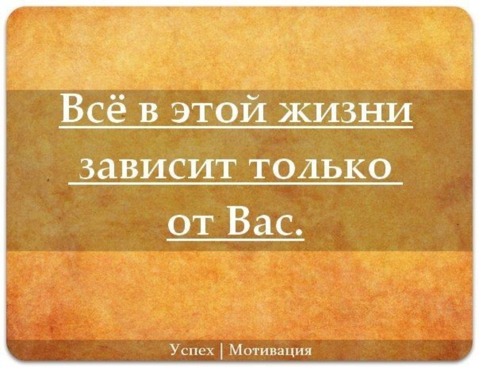 Картинка мотиватор на успех в работе