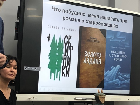 Студенты ИФМК КФУ встретились с известным прозаиком и путешественником Камилем Зиганшины Студенты ИФМК КФУ встретились с известным прозаиком и путешественником Камилем Зиганшины