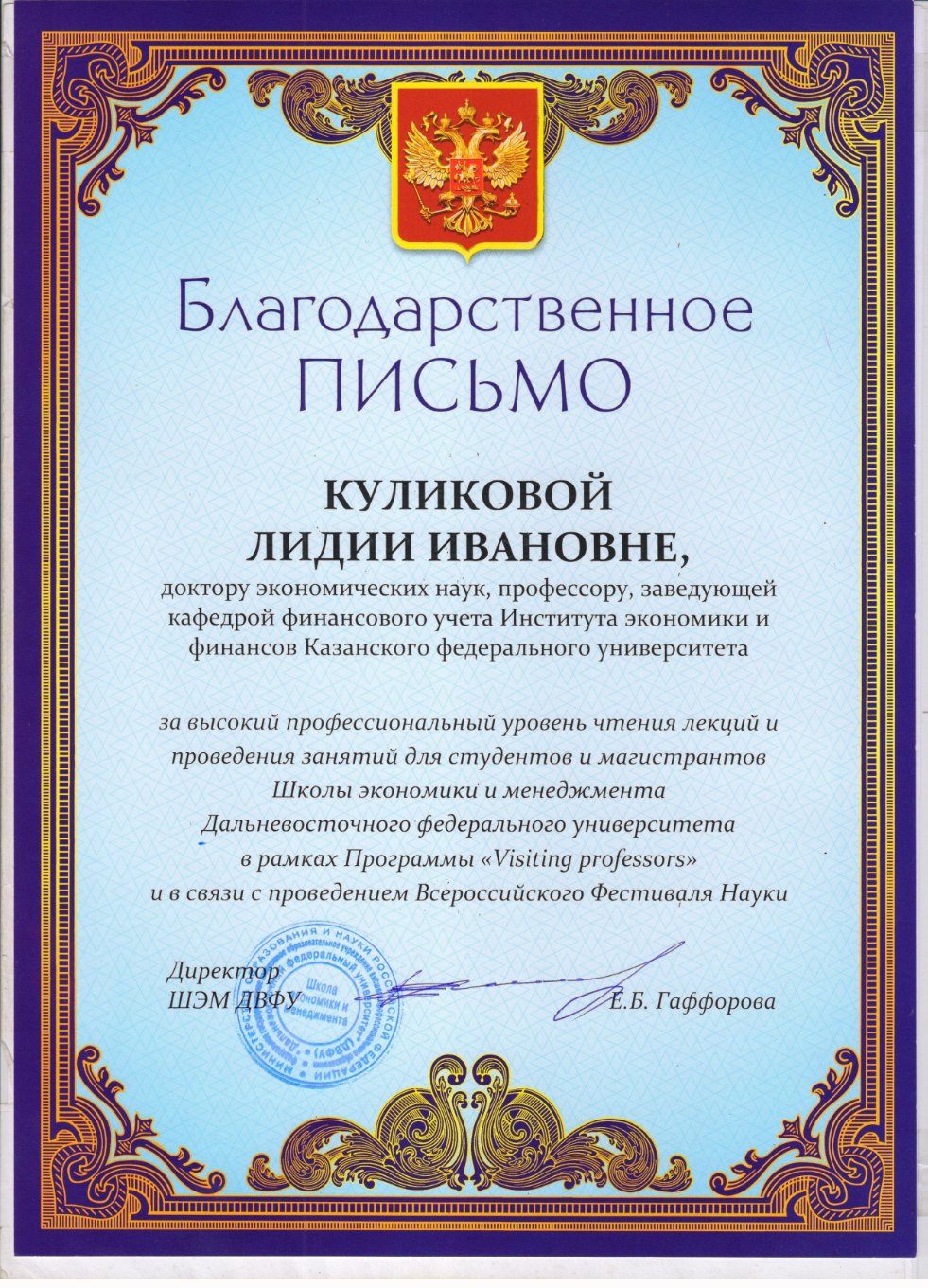 ��������� ����� �������� �.�. �������� � ������� � ��������������� ����������� ������������ � ����� ������� �� ��������� 'Visiting professors'