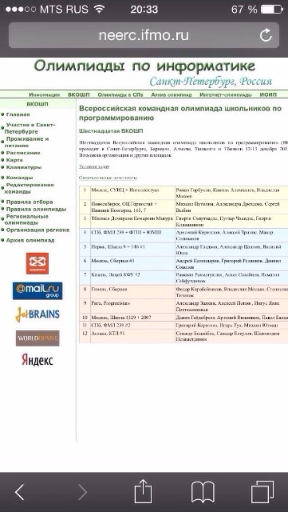 Поздравляем призеров Всероссийской командной олимпиады школьников по программированию! Поздравляем призеров Всероссийской командной олимпиады школьников по программированию!