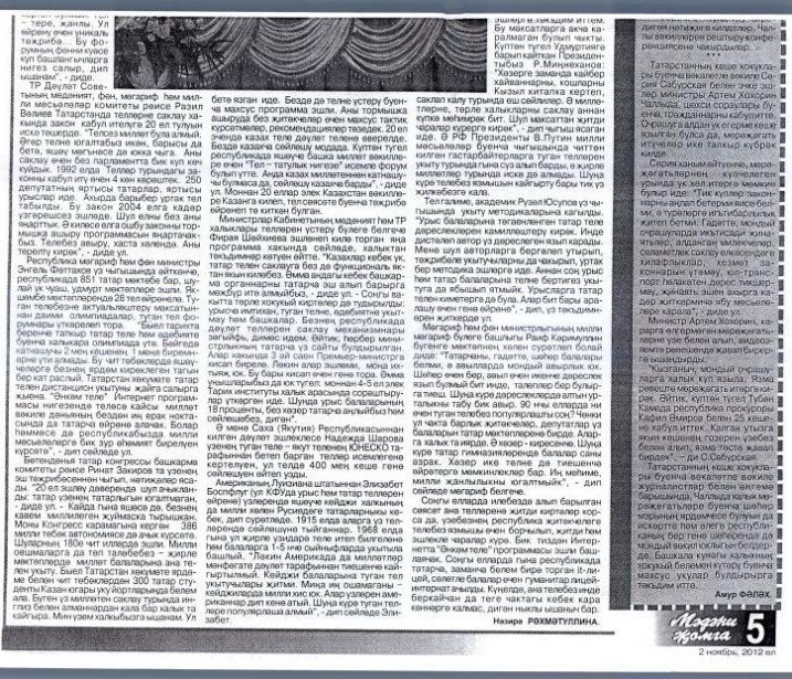 �����ң ��� ������ �������? '�ә�ә�� Җ����' 02.11.2012