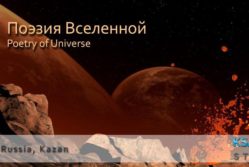 Film of KFU Planetarium winning the 3rd prize at the International MultiDome Science and Art Festival