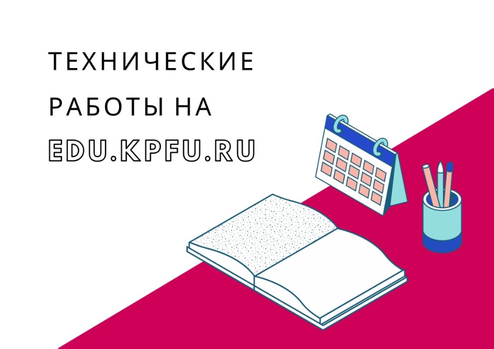 Изменения в работе платформы edu.kpfu.ru ,ИПОТ, edu.kpfu.ru, LMS Moodle, электронное образование, онлайн-курс