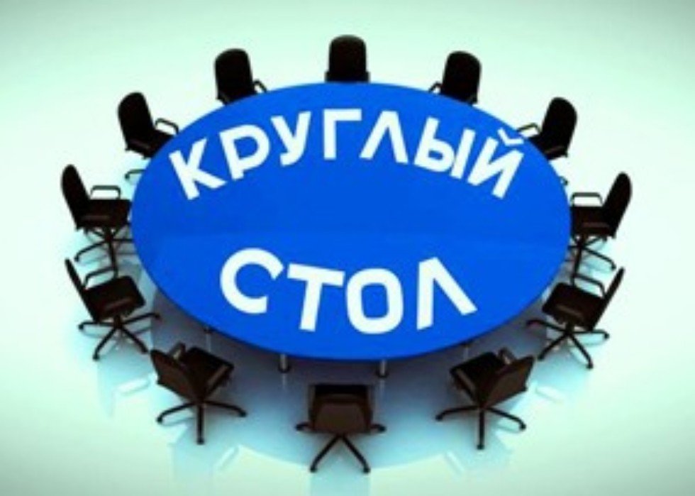 Круглый стол педагогов по теме