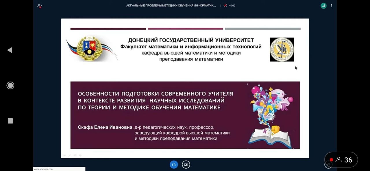 Доценты кафедры ТиТПМиИ приняли участие в работе Международной научно-практической интернет-конференций 'Актуальные проблемы методики обучения информатике и математике в современной школе' Доценты кафедры ТиТПМиИ приняли участие в работе Международной научно-практической интернет-конференций 'Актуальные проблемы методики обучения информатике и математике в современной школе'