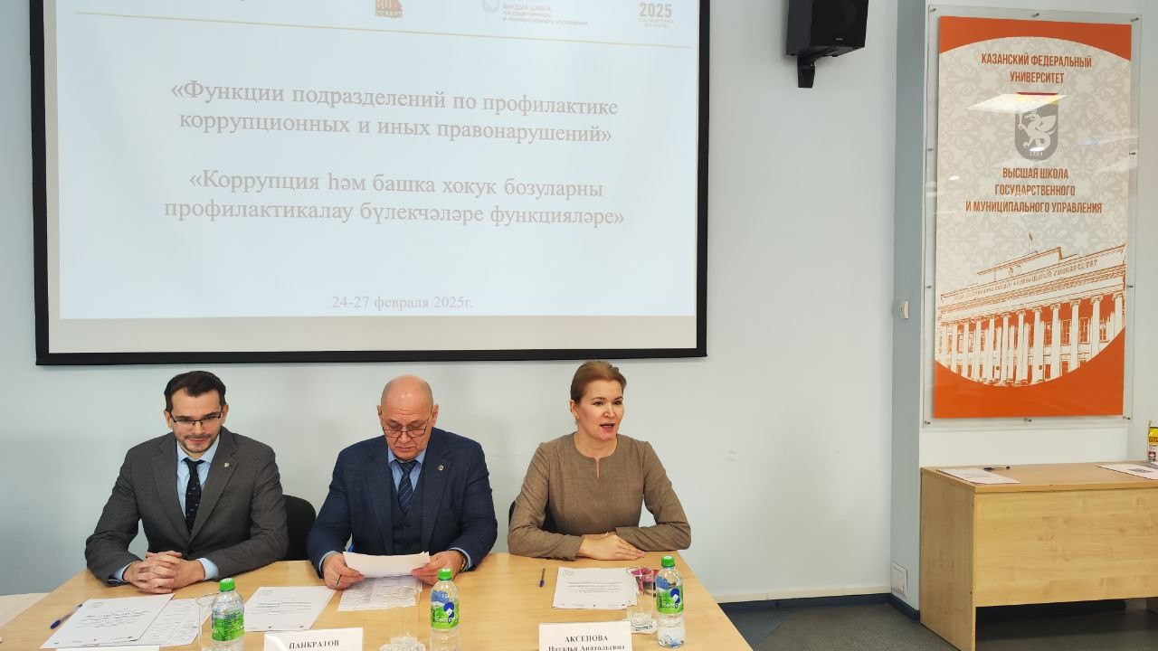 Открытие программы 'Функции подразделений по профилактике коррупционных и иных правонарушений' Открытие программы 'Функции подразделений по профилактике коррупционных и иных правонарушений'