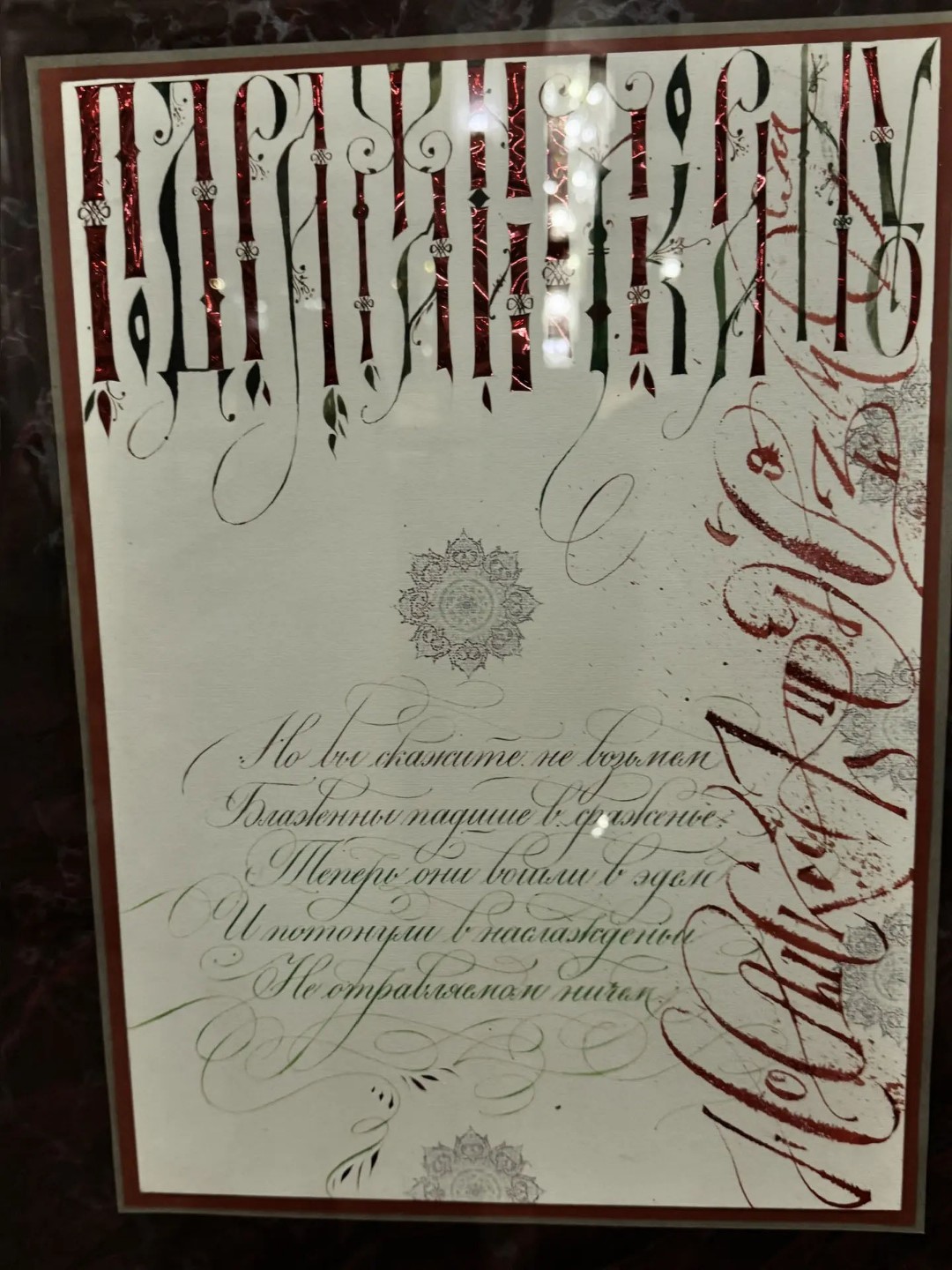 'С небесной книги список дан?.' 'С небесной книги список дан?.'