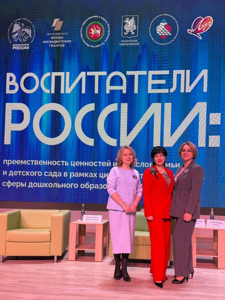 Форум 'Воспитатели России' в Казани: преемственность ценностей в эпоху цифровой трансформации Форум 'Воспитатели России' в Казани: преемственность ценностей в эпоху цифровой трансформации