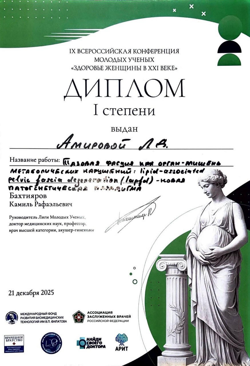 Ординаторы ИФМиБ продолжают покорять всероссийские конференции! Ординаторы ИФМиБ продолжают покорять всероссийские конференции!