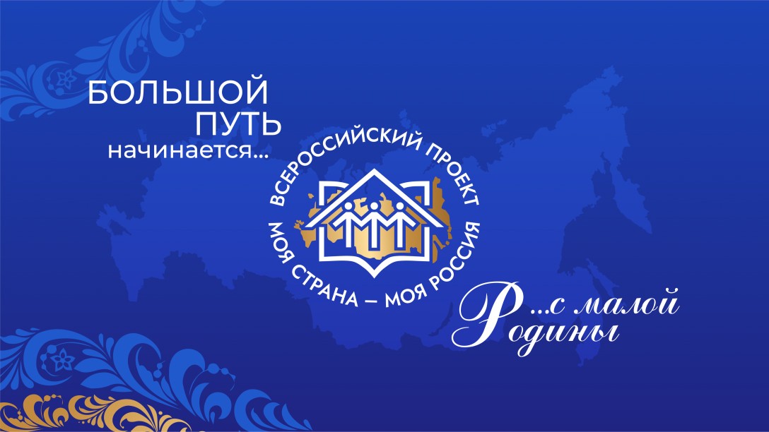 Онлайн-конференция по Всероссийскому конкурсу 'Моя страна-моя Россия' ,Онлайн-конференция по Всероссийскому конкурсу «Моя страна-моя Россия»