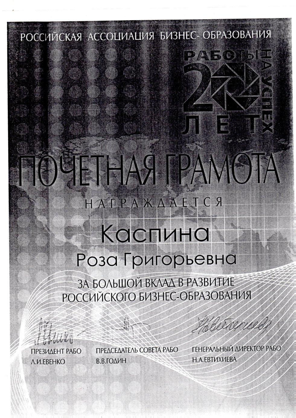 профессор, д.э.н.Каспина Р.Г. профессор, д.э.н.Каспина Р.Г.