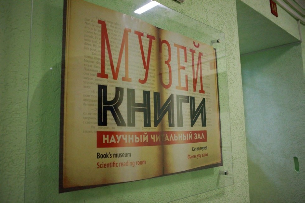 Музей книги Музей книги