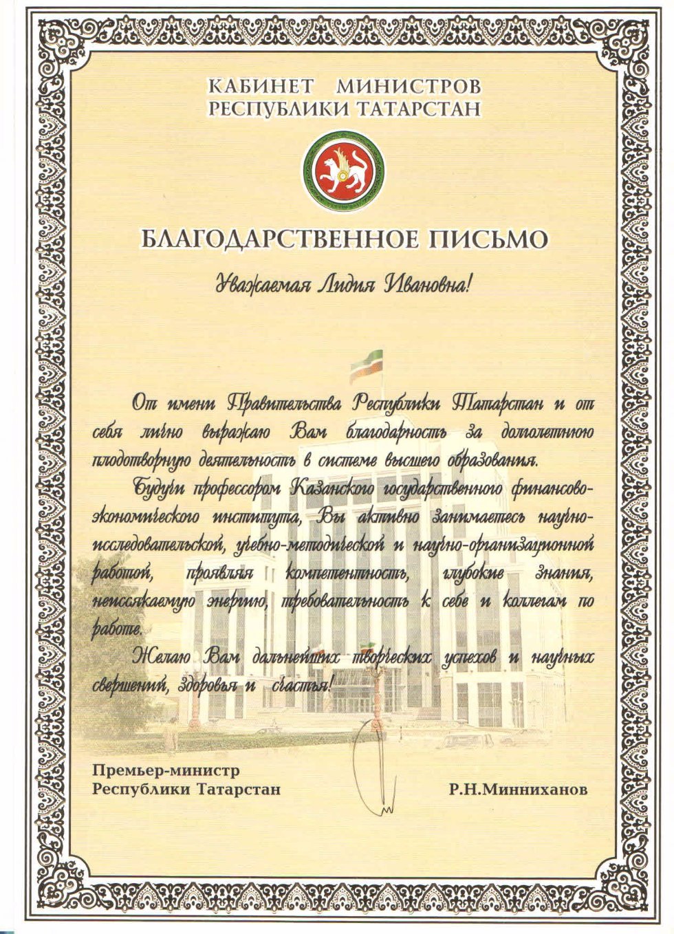 Почётные звания, награды, премии Куликовой Л.И. Почётные звания, награды, премии Куликовой Л.И.