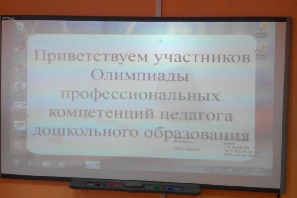 Олимпиада профессиональных компетенций педагога дошкольного образования Олимпиада профессиональных компетенций педагога дошкольного образования
