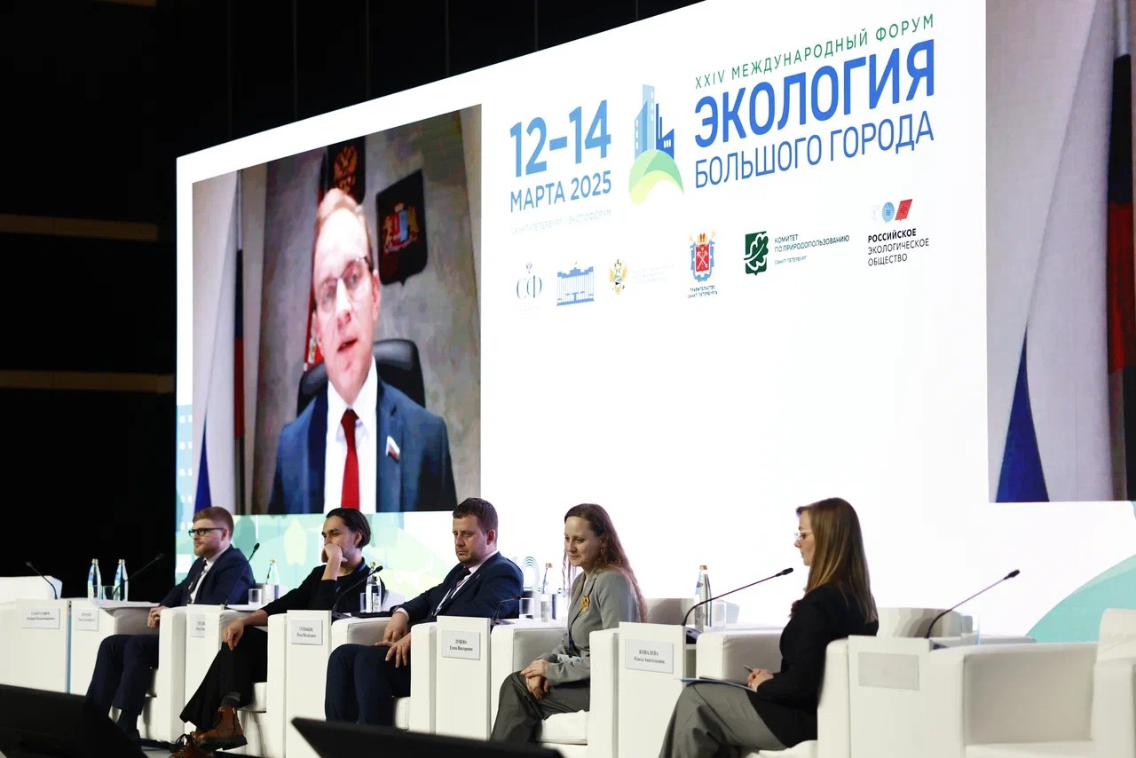 Экологический форум в Санкт-Петербурге Экологический форум в Санкт-Петербурге