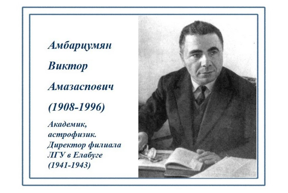 Студенты узнали историю физико-математического факультета в годы войны Студенты узнали историю физико-математического факультета в годы войны