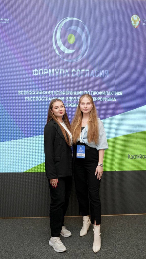 Всероссийская конференция по профилактике распространения идеологии терроризма и экстремизма среди молодежи 'Формула согласия' Всероссийская конференция по профилактике распространения идеологии терроризма и экстремизма среди молодежи 'Формула согласия'