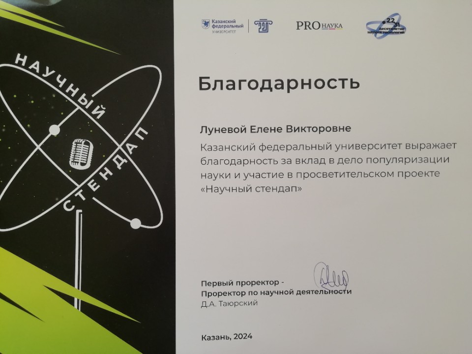 18 апреля в КФУ прошел первый научный стендап, где 7 спикеров в шуточной форме с юмором рассказывали о своих научных исследованиях. Молодые ученые были не в строгих костюмах, а в джинсах и толстовках, что полностью соответствовало формату мероприятия. 18 апреля в КФУ прошел первый научный стендап, где 7 спикеров в шуточной форме с юмором рассказывали о своих научных исследованиях. Молодые ученые были не в строгих костюмах, а в джинсах и толстовках, что полностью соответствовало формату мероприятия.