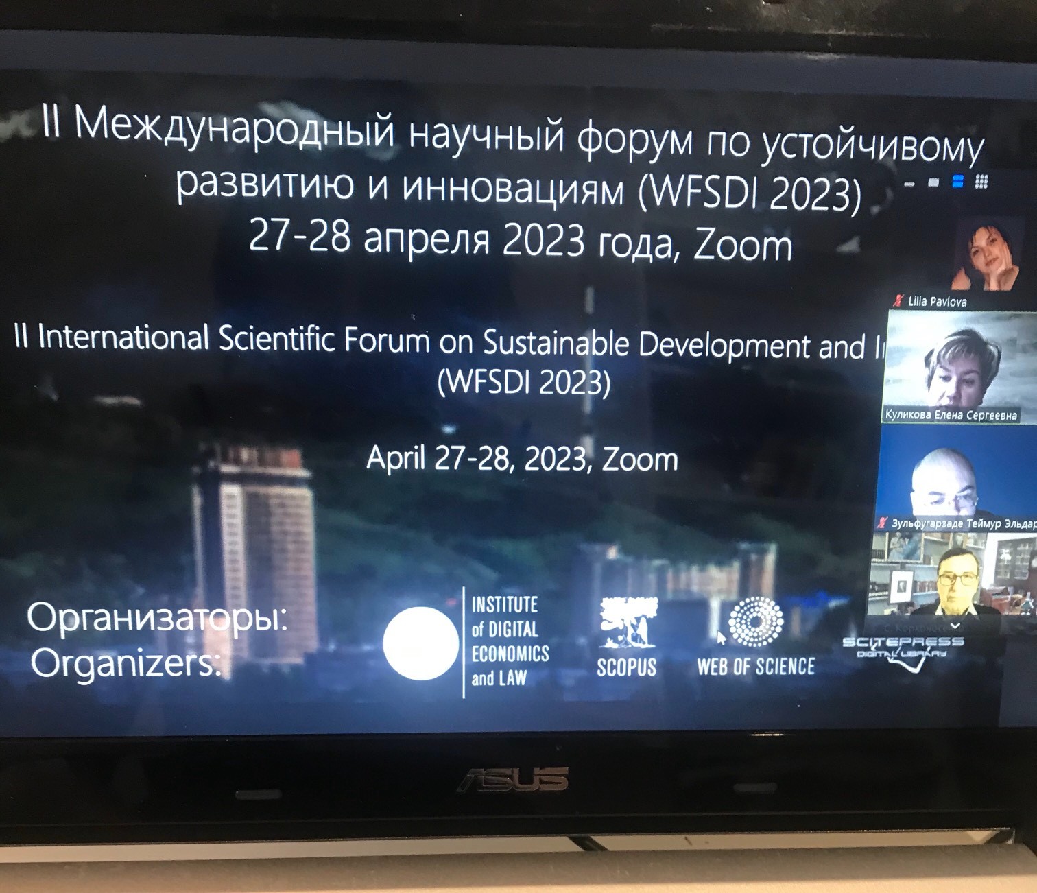 II Международный научный форум по устойчивому развитию и инновациям (WFSDI 2023) ,II Международный научный форум по устойчивому развитию и инновациям (WFSDI 2023)
